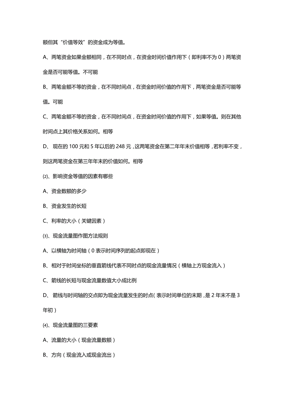 [财务知识]梅世强工程经济超强笔记完整_第3页