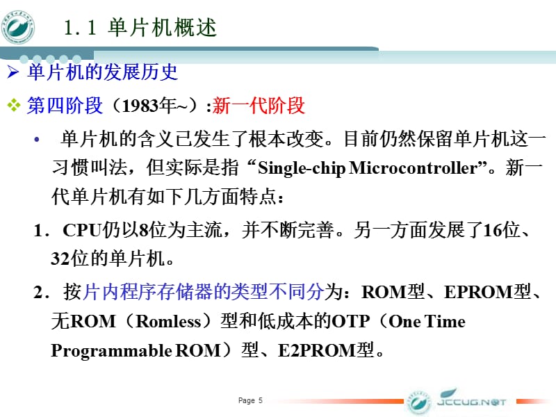 1单片机基础教学案例_第5页