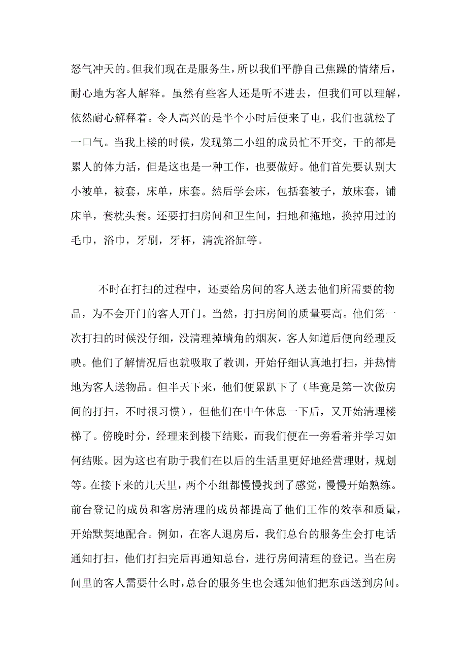 2021年精选寒假实践报告汇编7篇_第2页