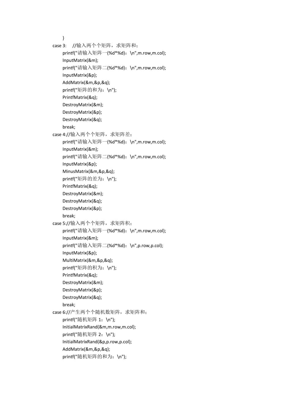 电子科大C语言实验10_第3页