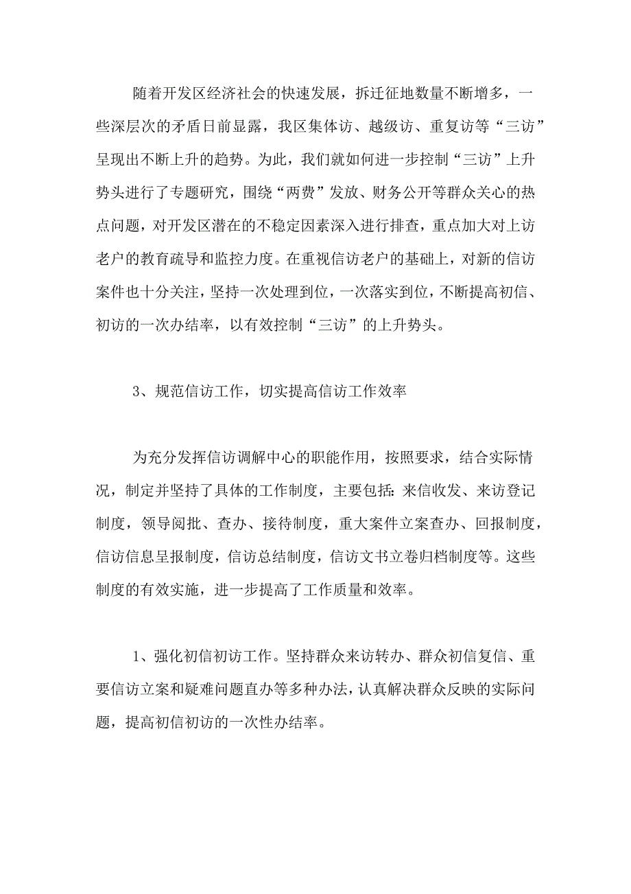 【实用】社区年终总结4篇_第2页