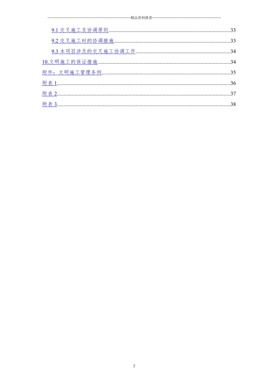 防火涂料施工组织设计精编版_第3页