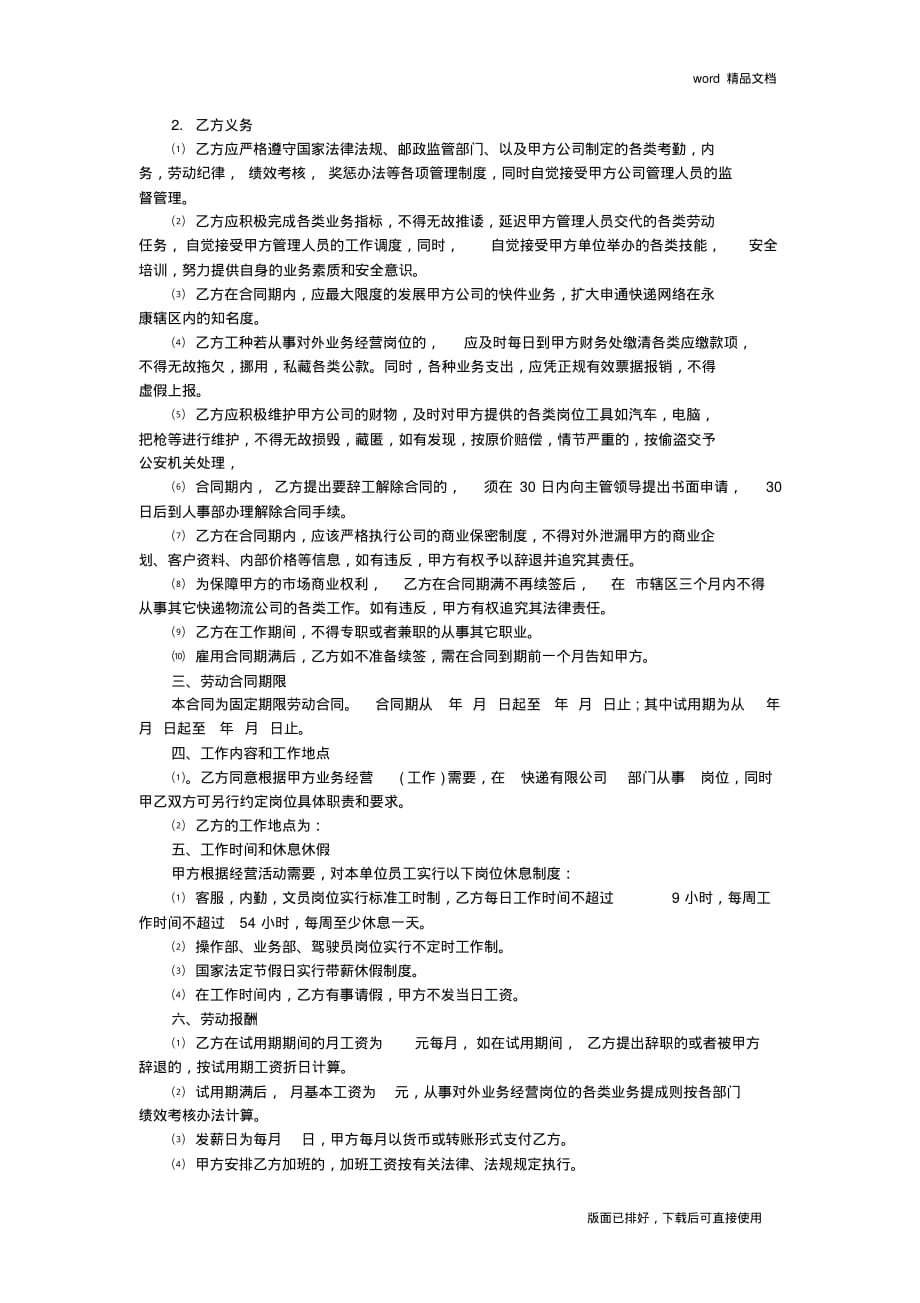 2020年最新快递员劳动合同协议书模板范本_第3页