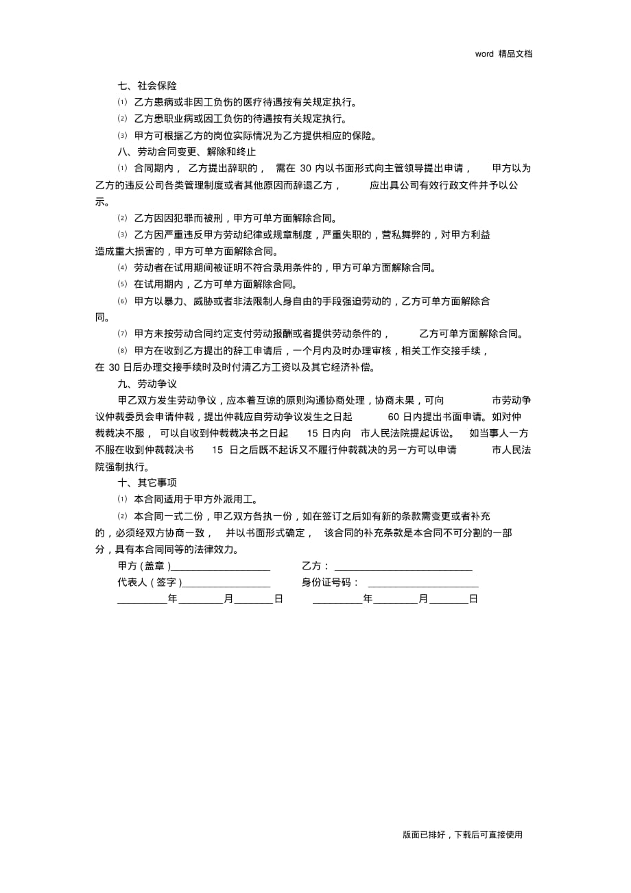 2020年最新快递员劳动合同协议书模板范本_第4页