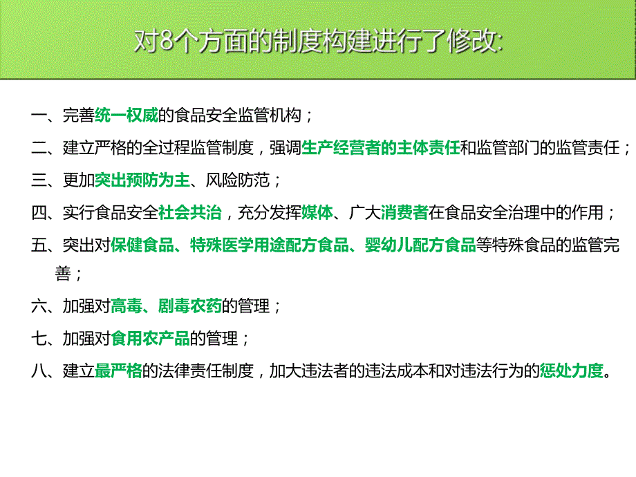 2015新版《食品安全法》培训教学材料_第3页