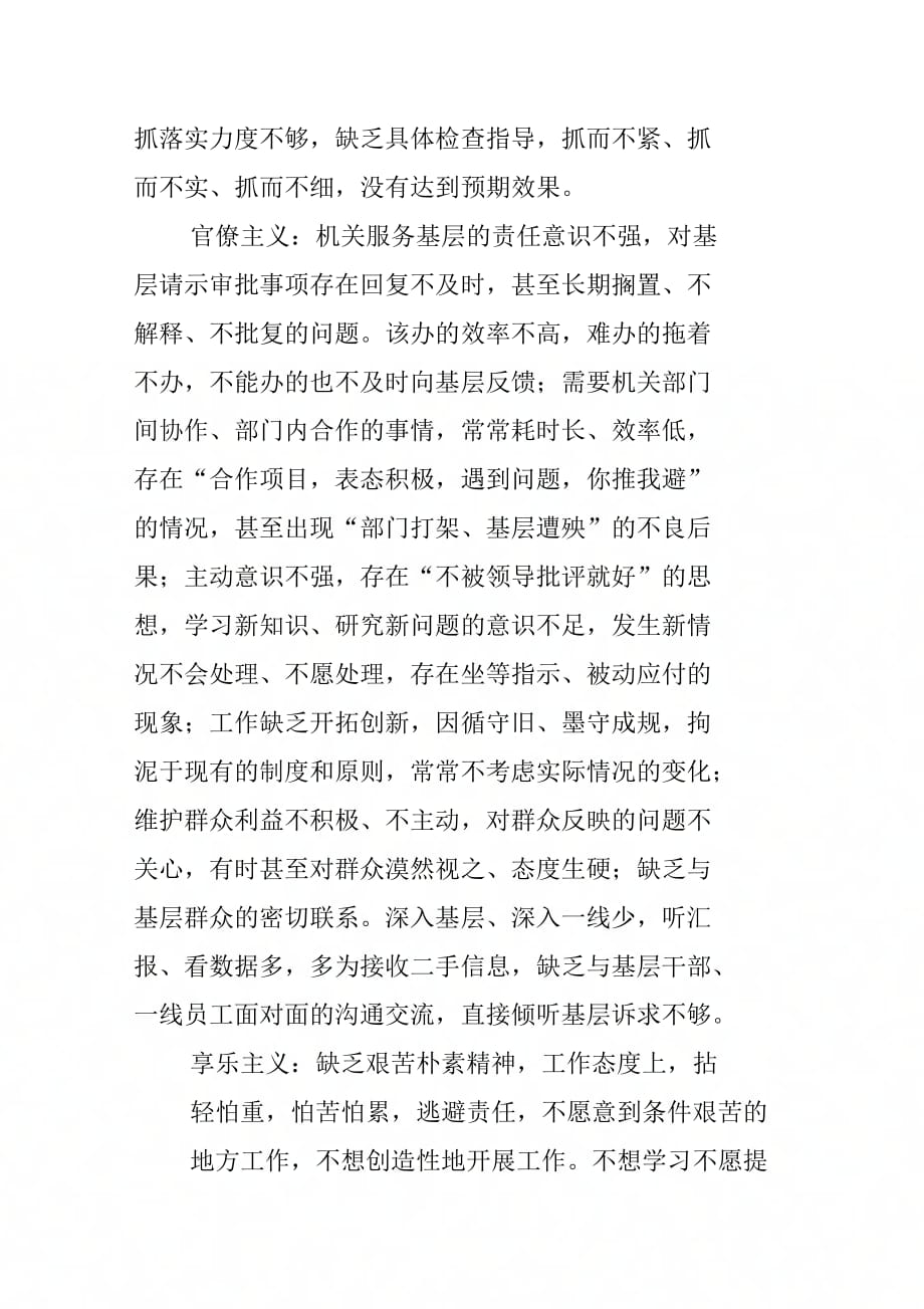 县委宣传部关于“四风”问题的专题调研报告_第2页