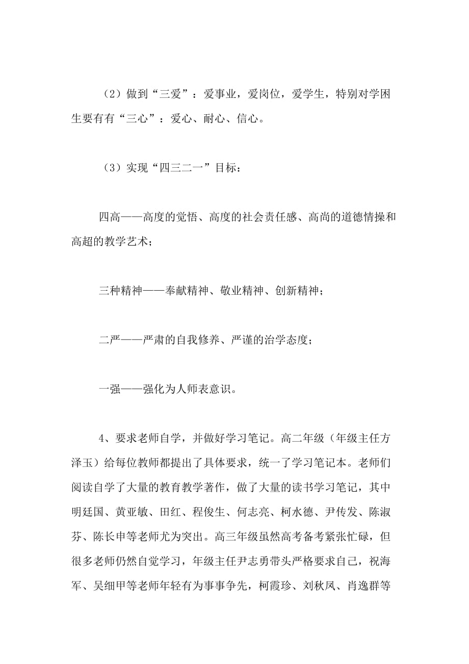 师德建设年活动的总结报告_第3页