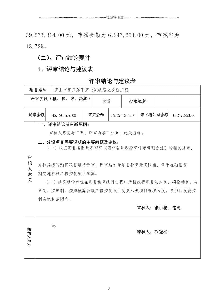 铁路工程模板精编版_第5页