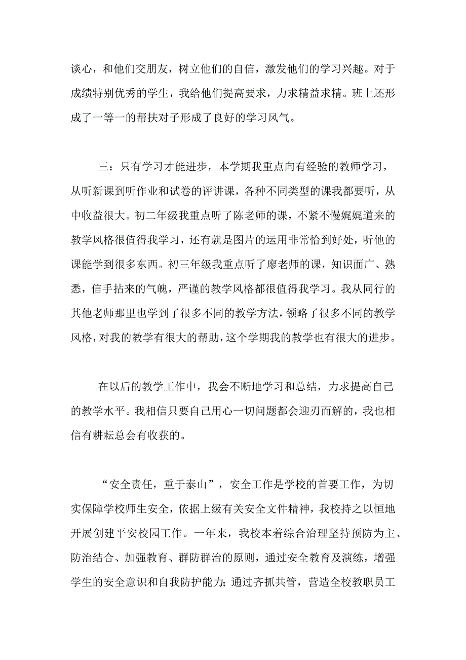 初中教学总结九篇_第2页