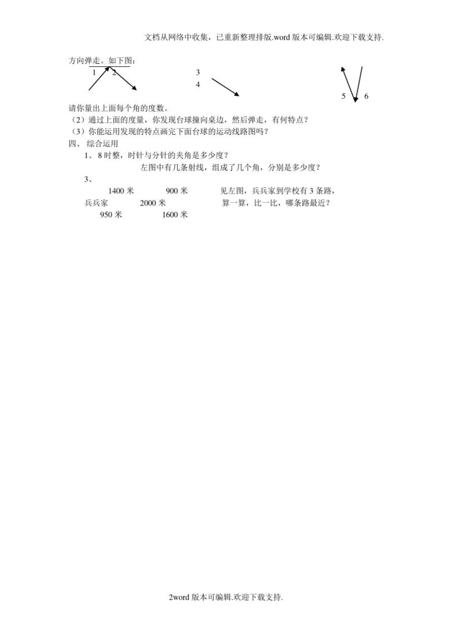 苏教版小学四年级数学上册第2单元角单元测试_第2页