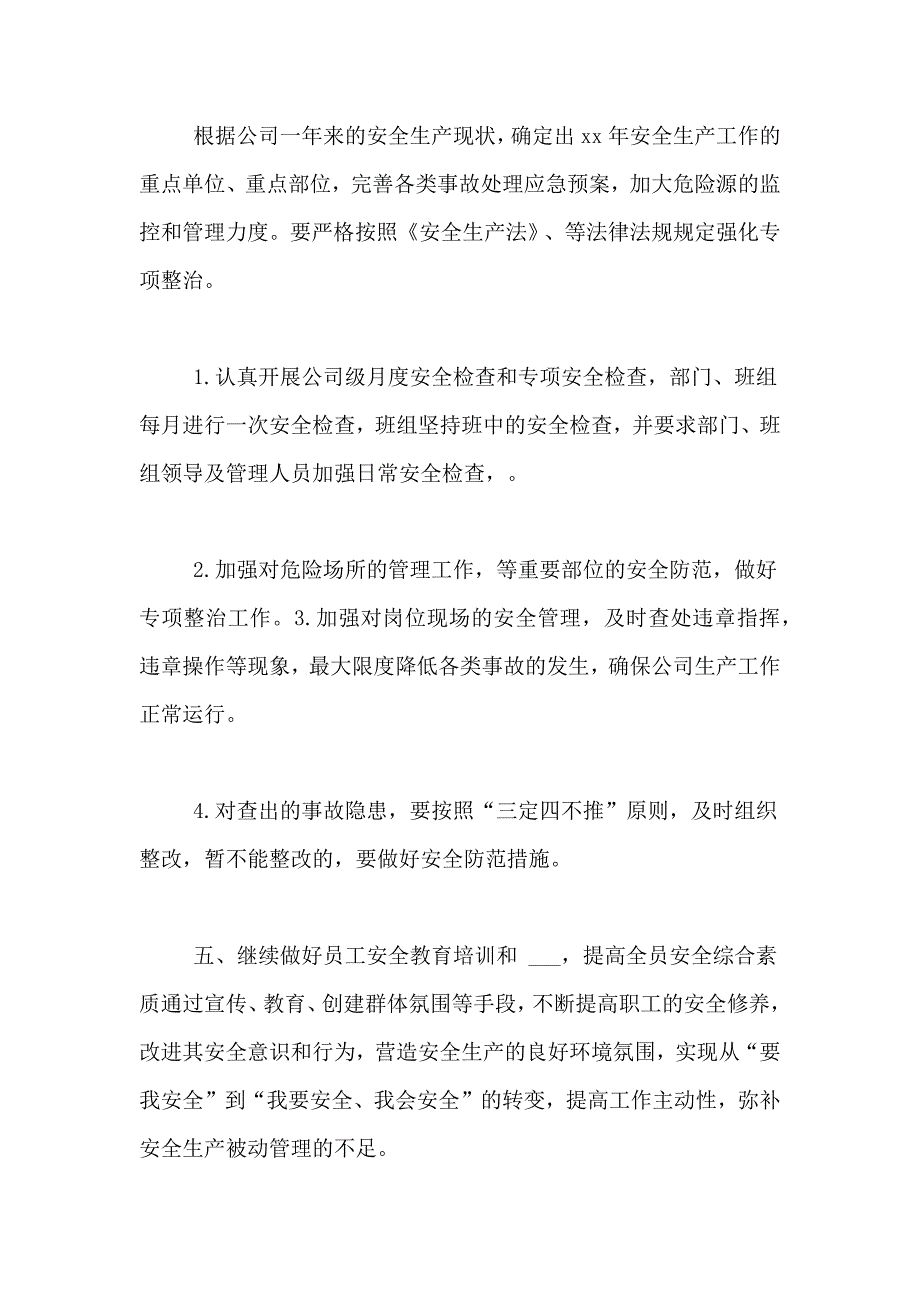 XX年年度企业安全生产工作总结_第3页