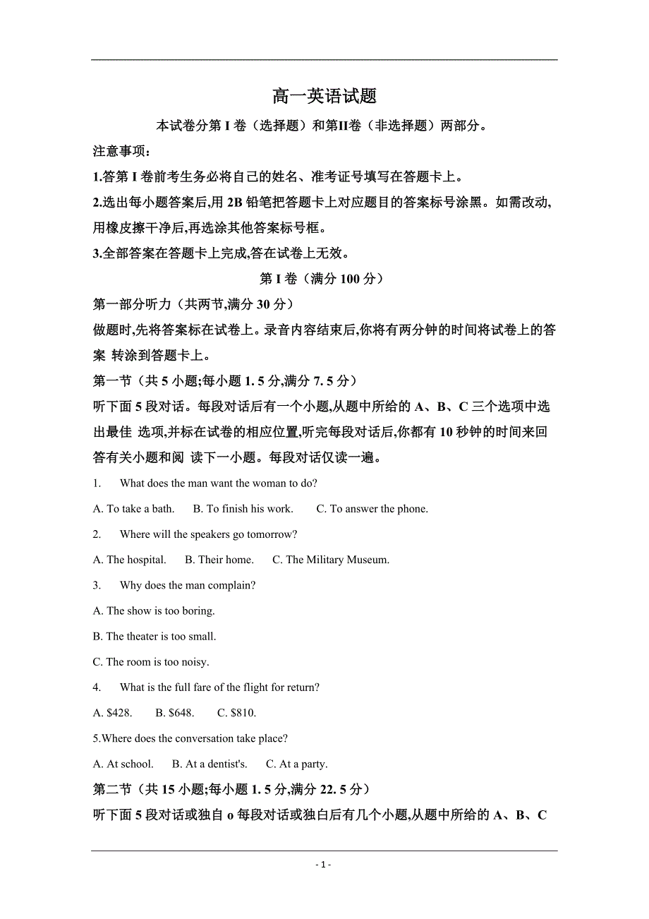 山东省德州市2019-2020学年高一下学期期末考试英语试题 Word版含解析_第1页