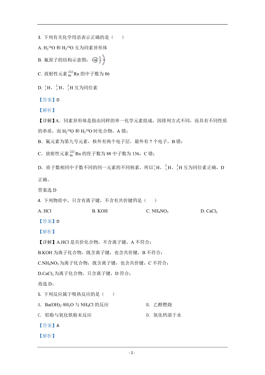 西藏拉萨市第二高级中学2019-2020学年高一下学期期末考试测试化学试题 Word版含解析_第2页