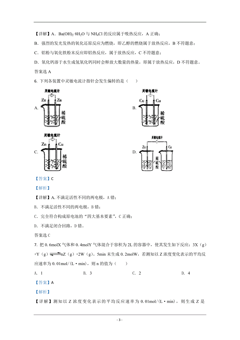 西藏拉萨市第二高级中学2019-2020学年高一下学期期末考试测试化学试题 Word版含解析_第3页