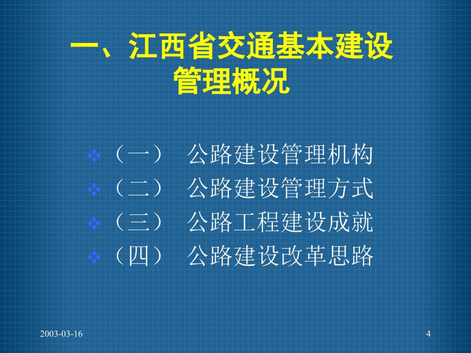 公路工程建设档案管理的规定和要求(ppt 37)精编版_第4页