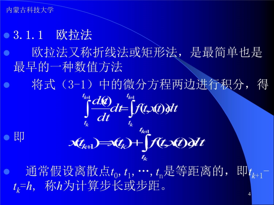 1第3章连续系统的数字仿真知识课件_第4页