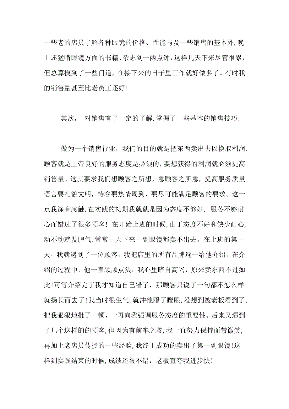 暑假销售社会实践报告范文4篇_第2页