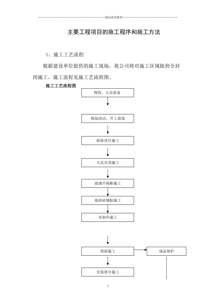 铝扣板施工工艺（DOC47页）精编版_第1页