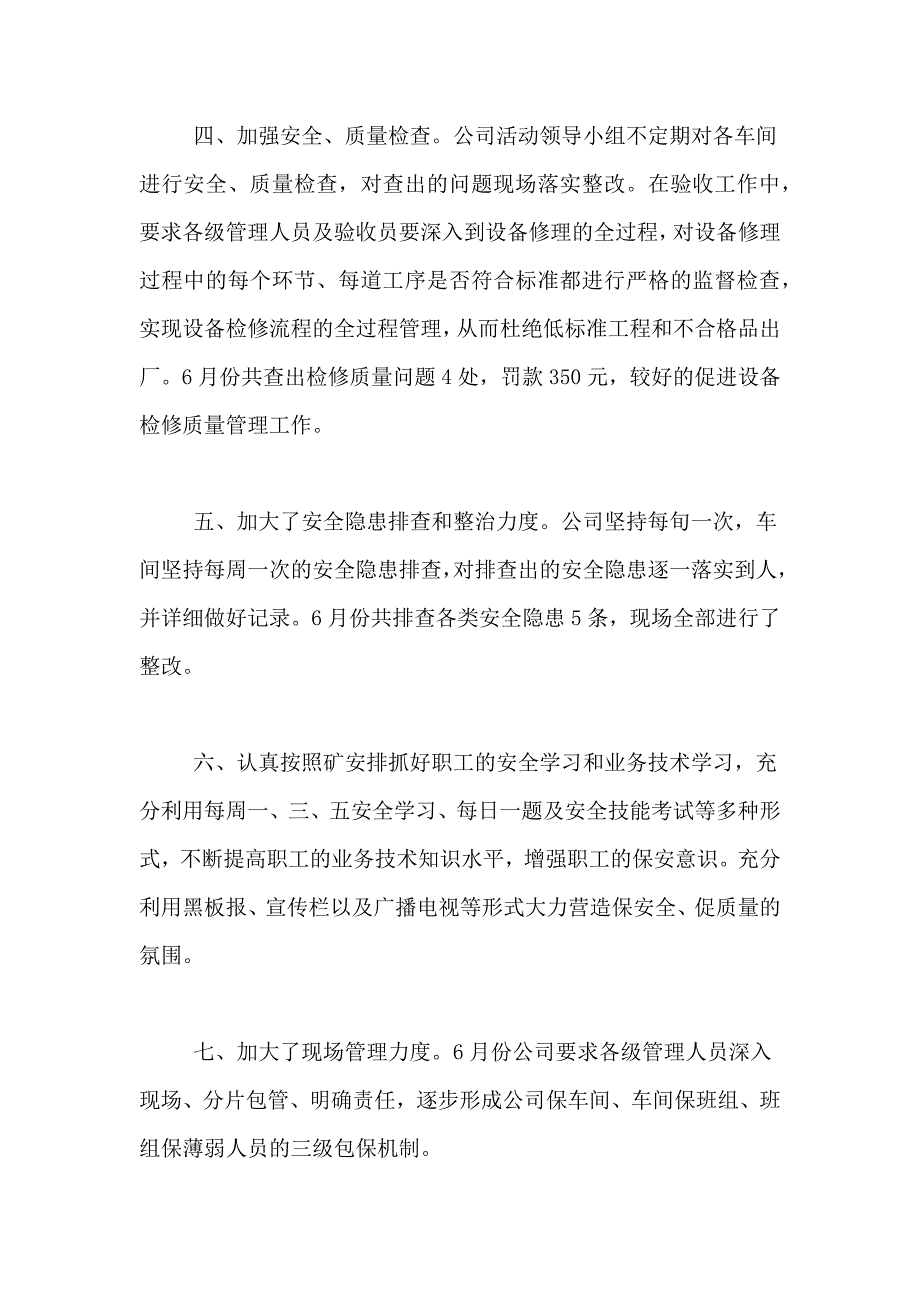 关于企业安全生产工作总结锦集5篇_第4页