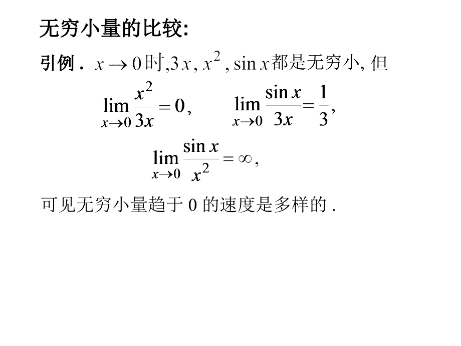 2-3无穷小量与微分 (2)培训教材_第2页