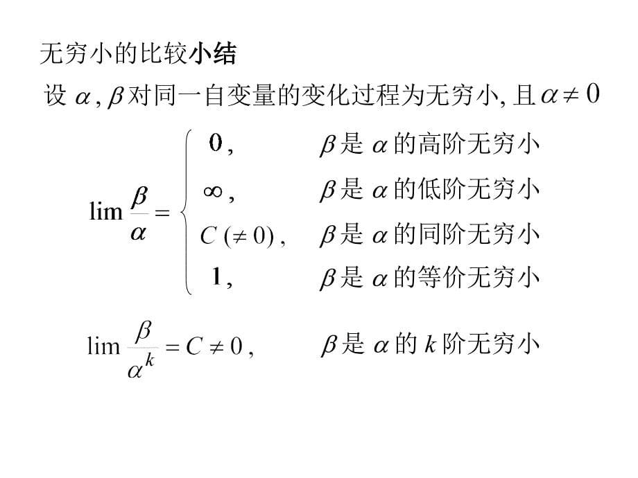 2-3无穷小量与微分 (2)培训教材_第5页