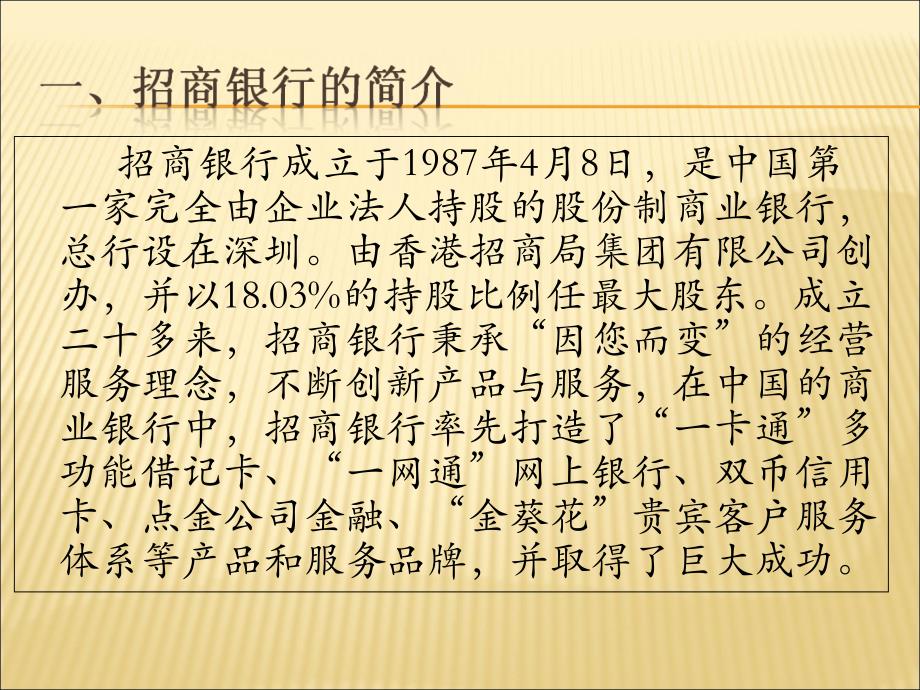 客户关系管理――客户关系的建立与维护 (第3版)77沟通：招商银行课件_第2页