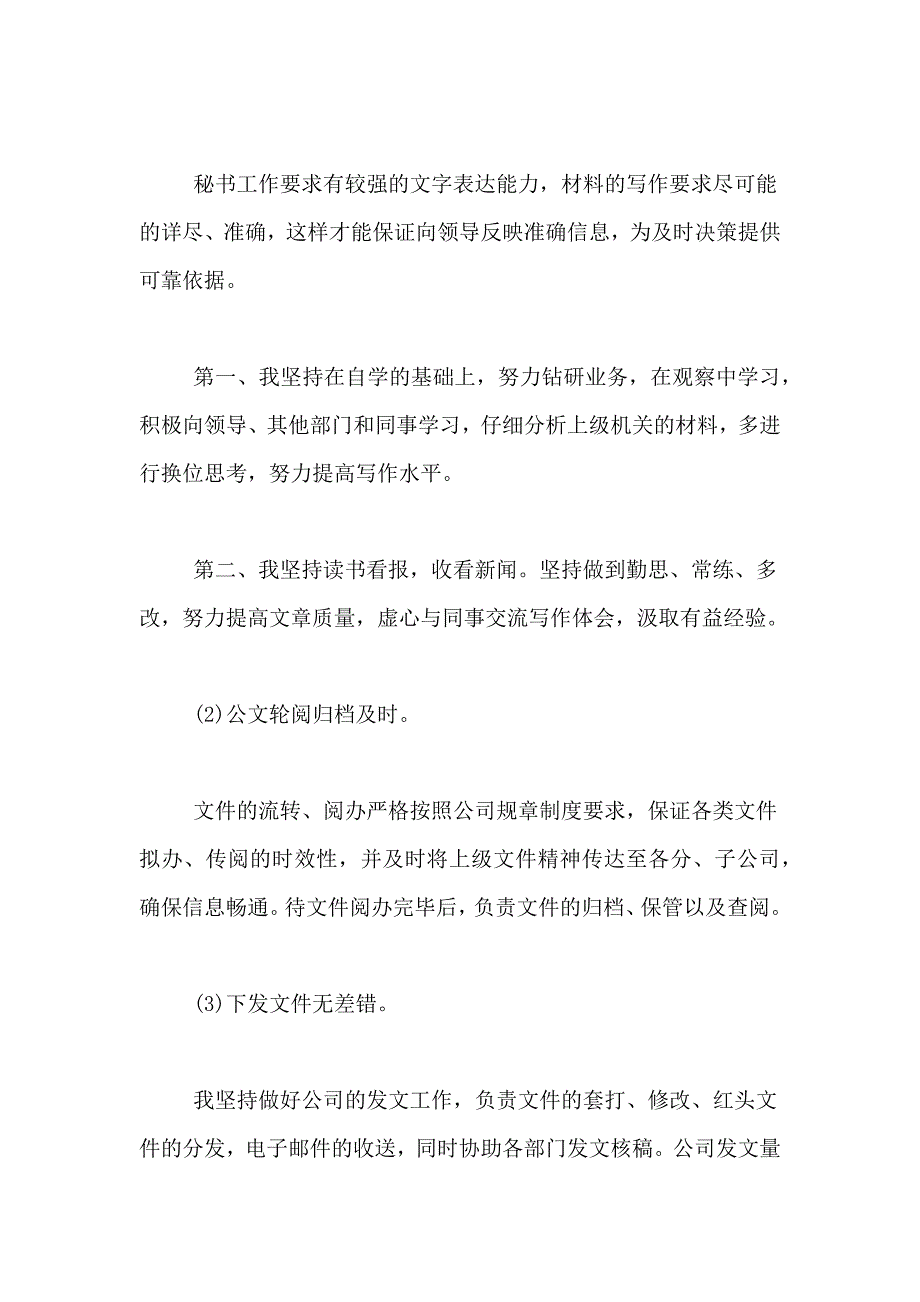 关于办公室个人年终工作总结合集6篇_第4页