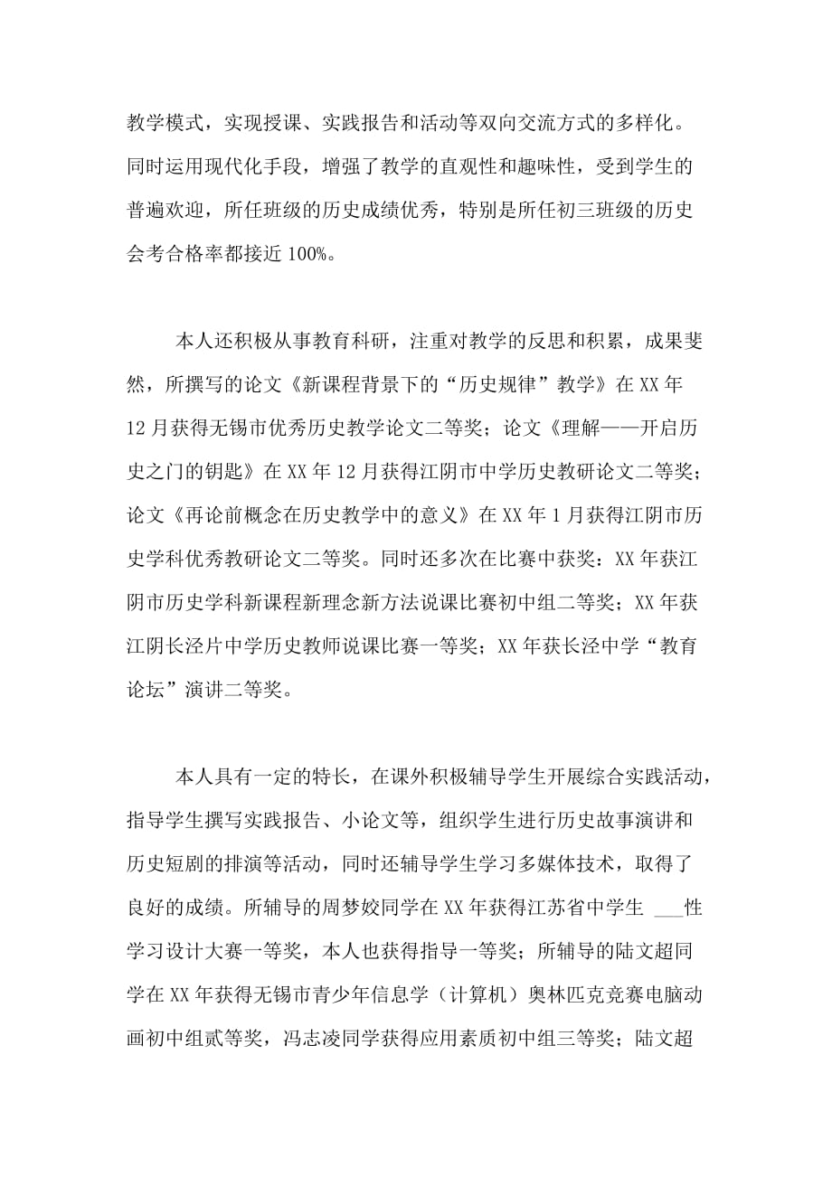 有关教师述职报告三篇_第2页