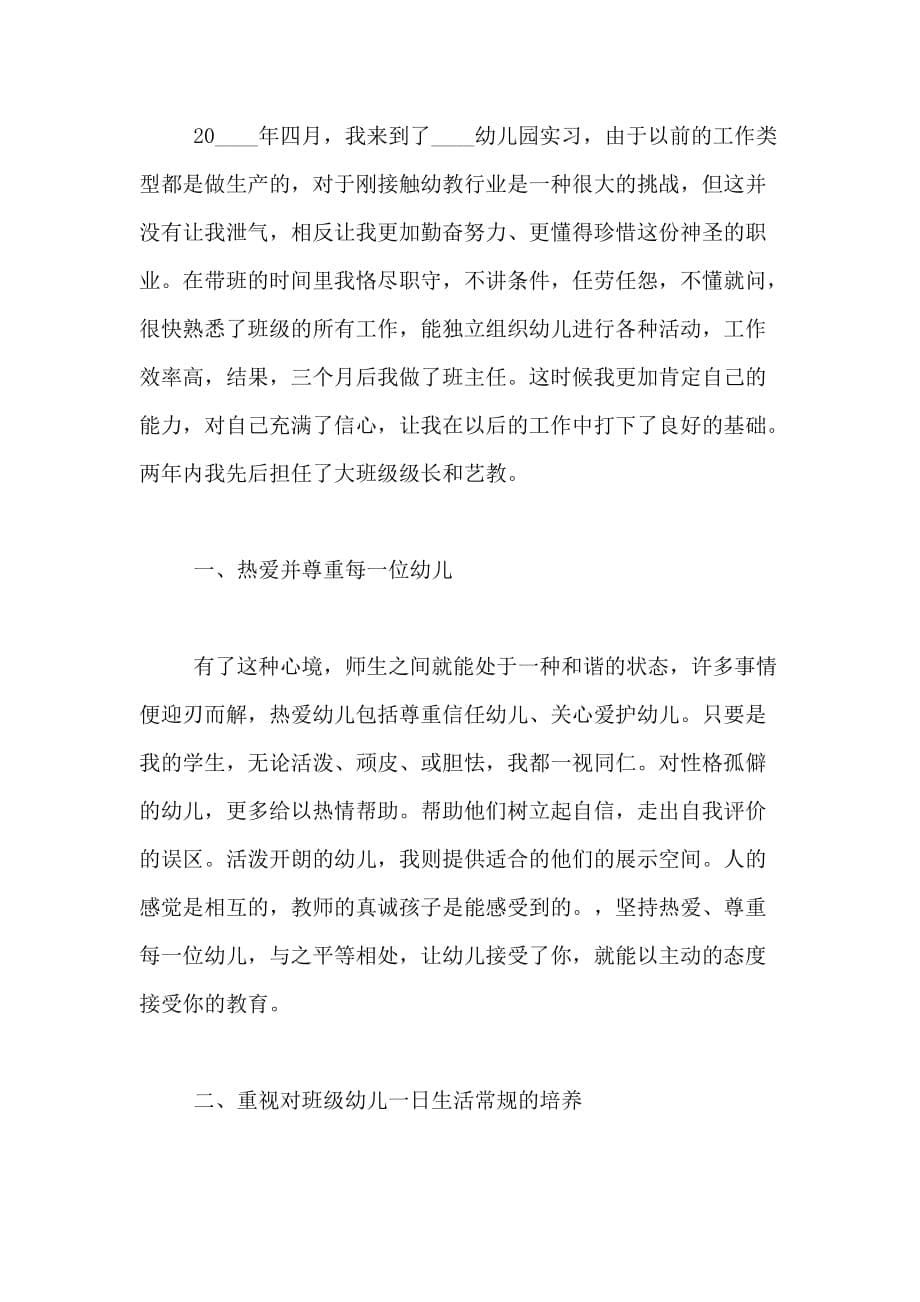 有关教师述职报告三篇_第5页