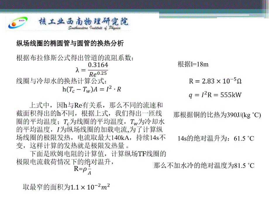 M线圈的冷却水管的规划资料讲解_第3页