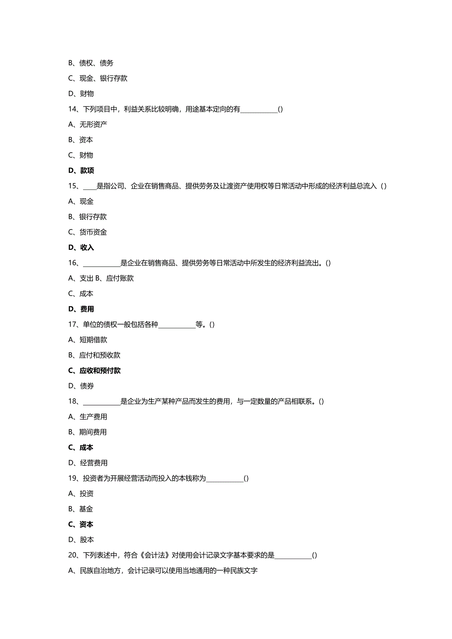 [财务会计知识]会计资格考试会计基础练习题全集_第4页