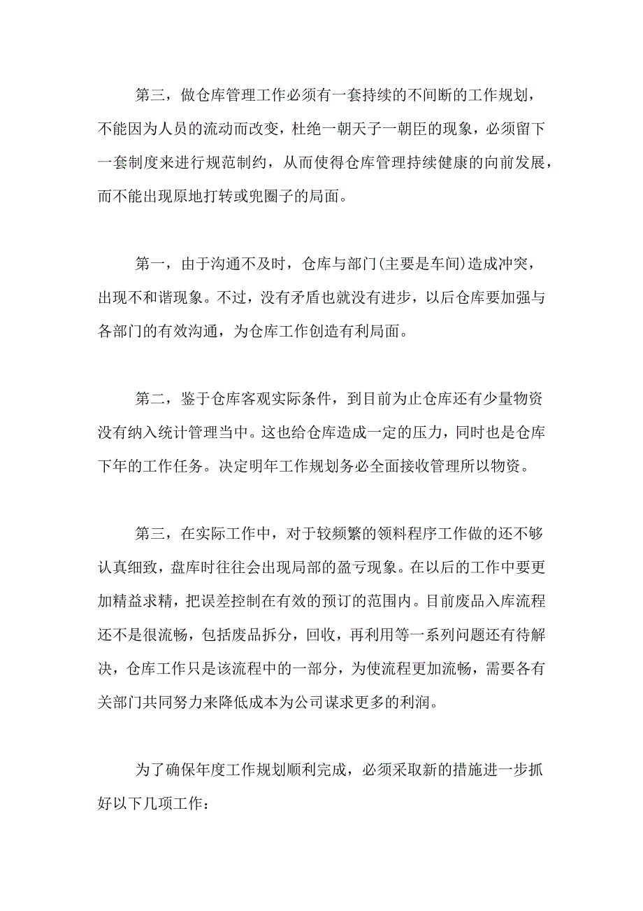 公司工作总结六篇_第3页