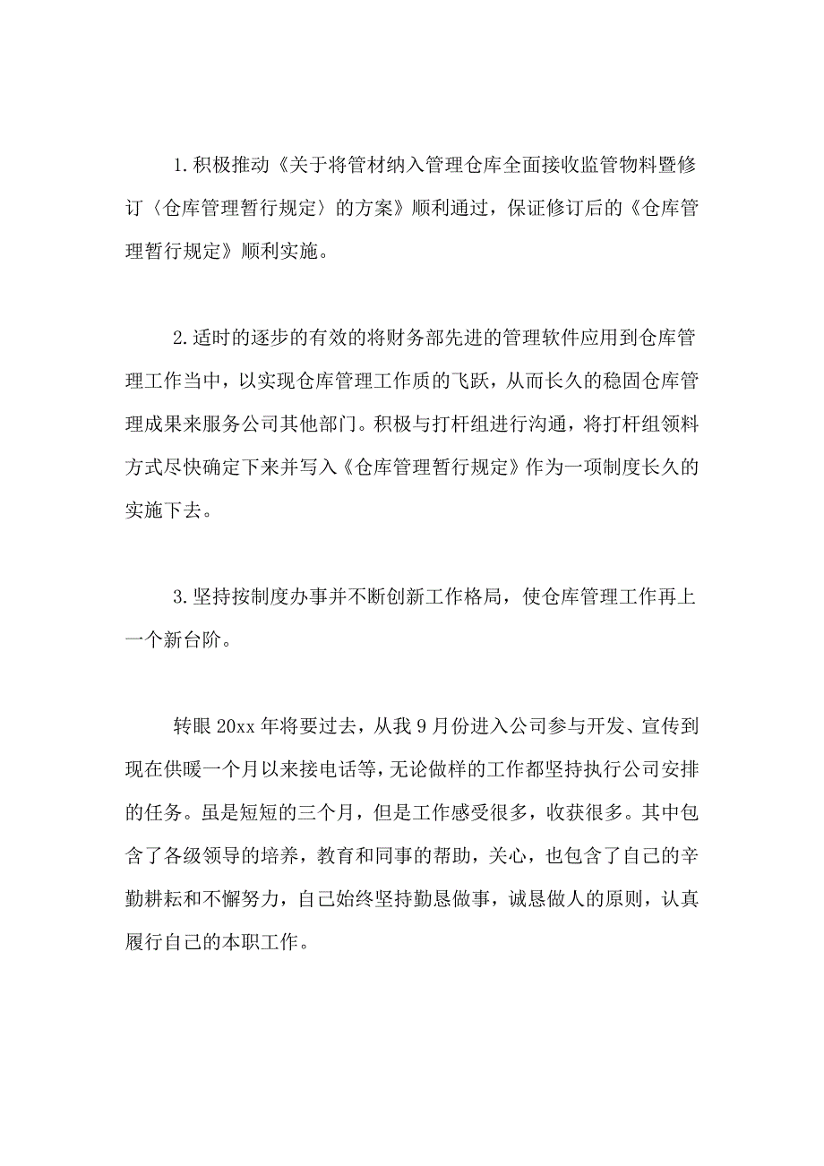 公司工作总结六篇_第4页