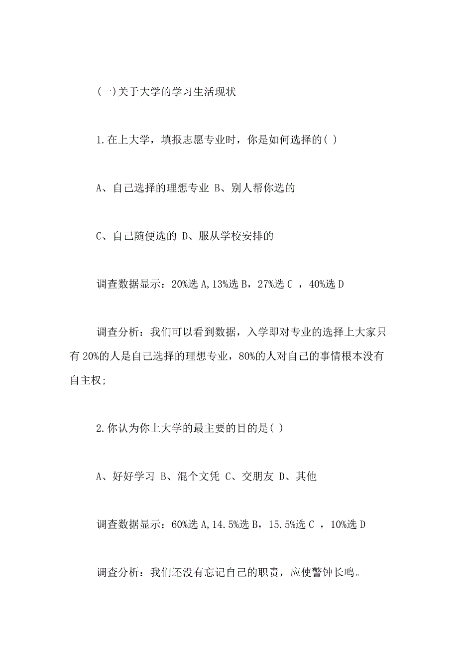 2021年经典大学生社会实践调查报告参考_第3页