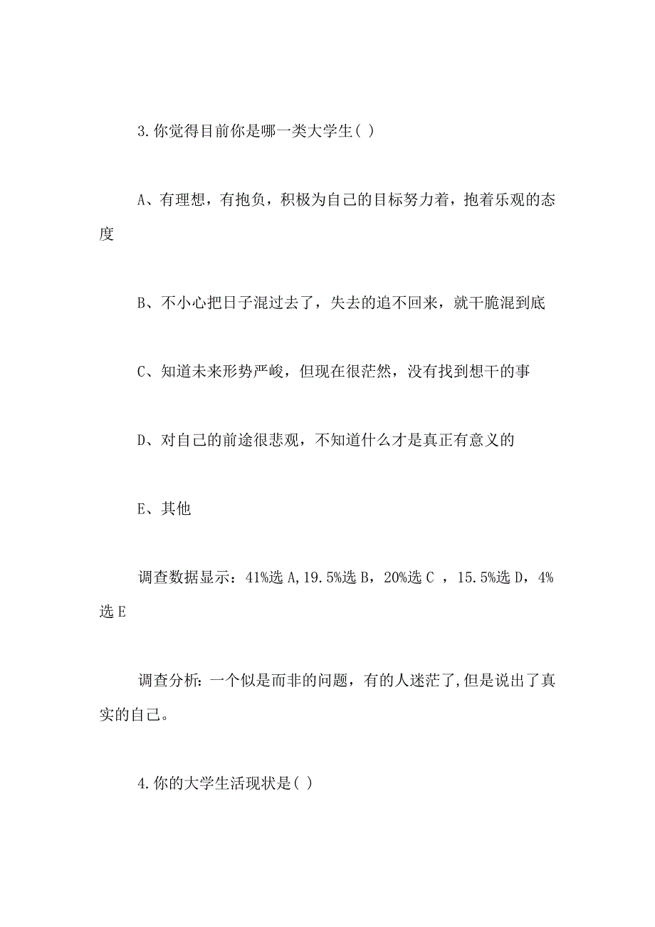 2021年经典大学生社会实践调查报告参考_第4页