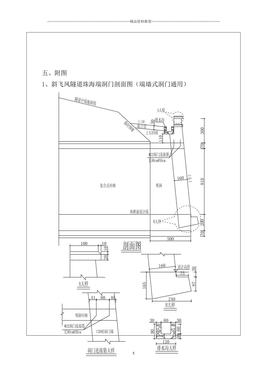 隧道洞门施工技术交底精编版_第5页