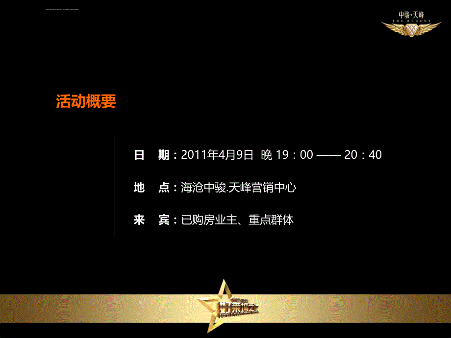 天峰客户答谢会方案课件_第4页