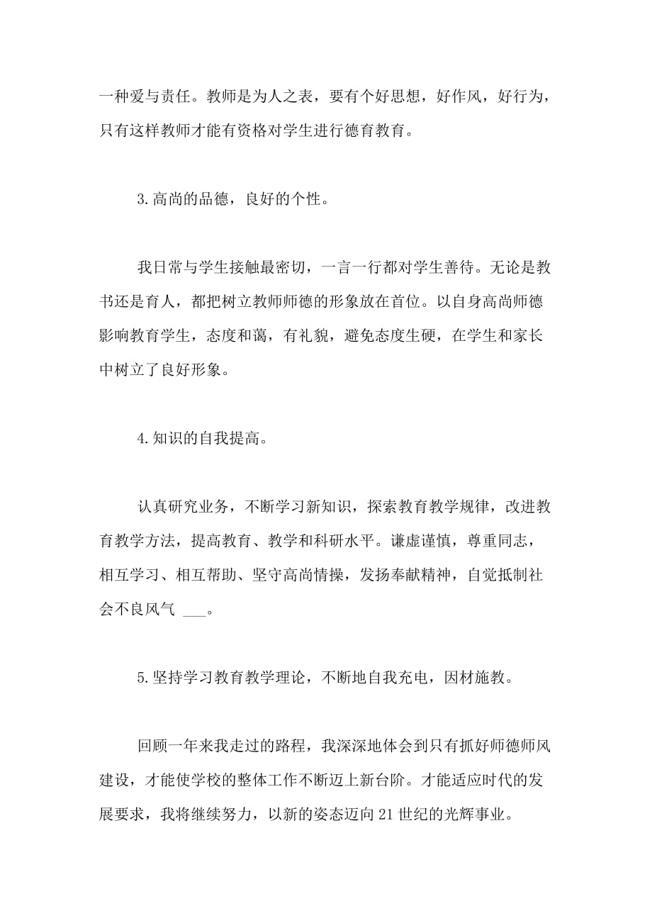 有关于教师的自查报告范文_第2页