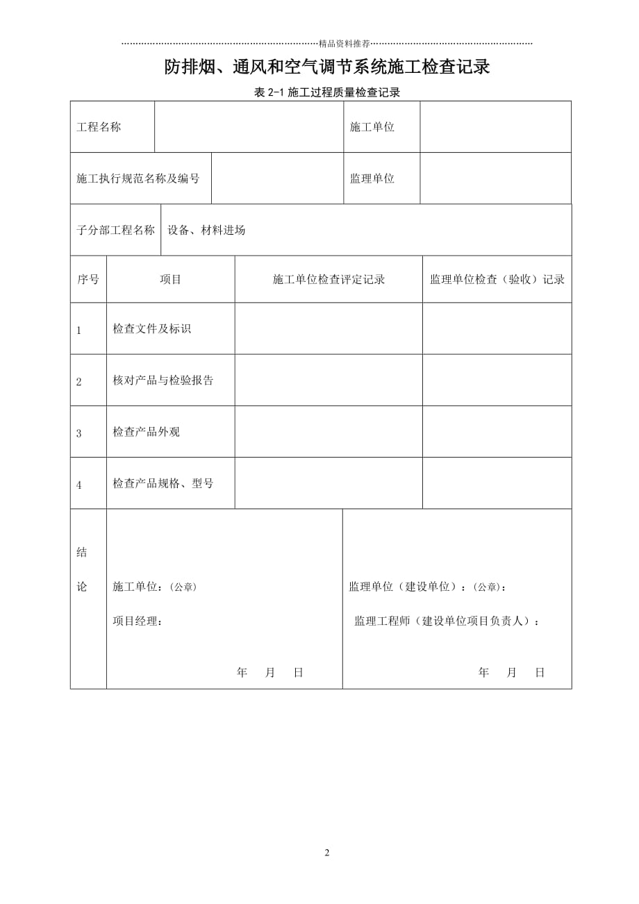 防排烟系统施工检查记录精编版_第2页