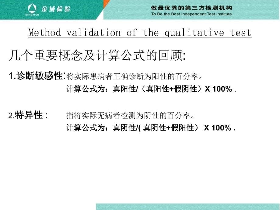 定性实验方法学验证课件_第5页