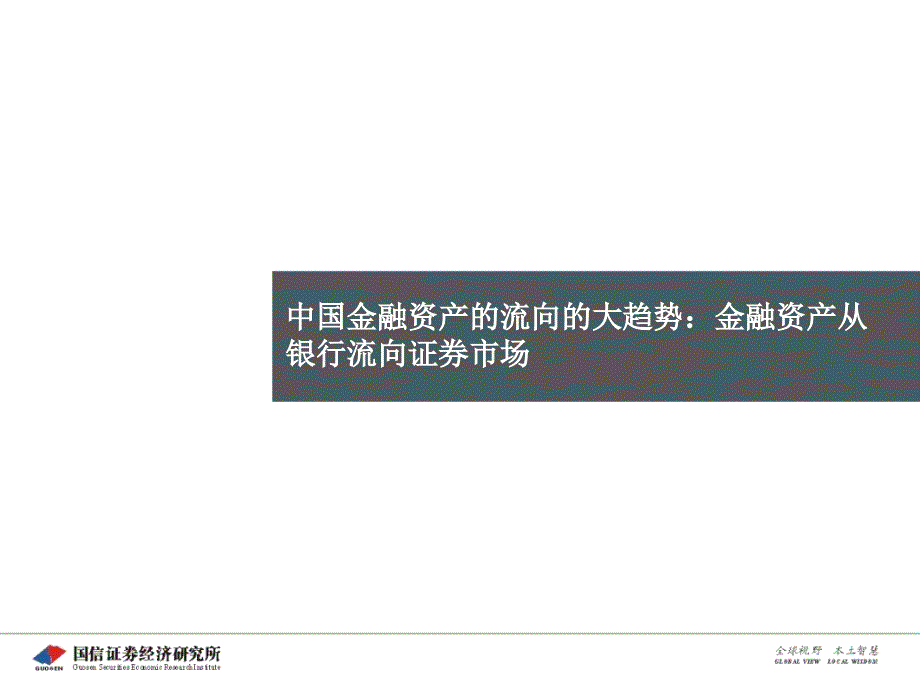 2005年中期投资策略报告会资料讲解_第3页