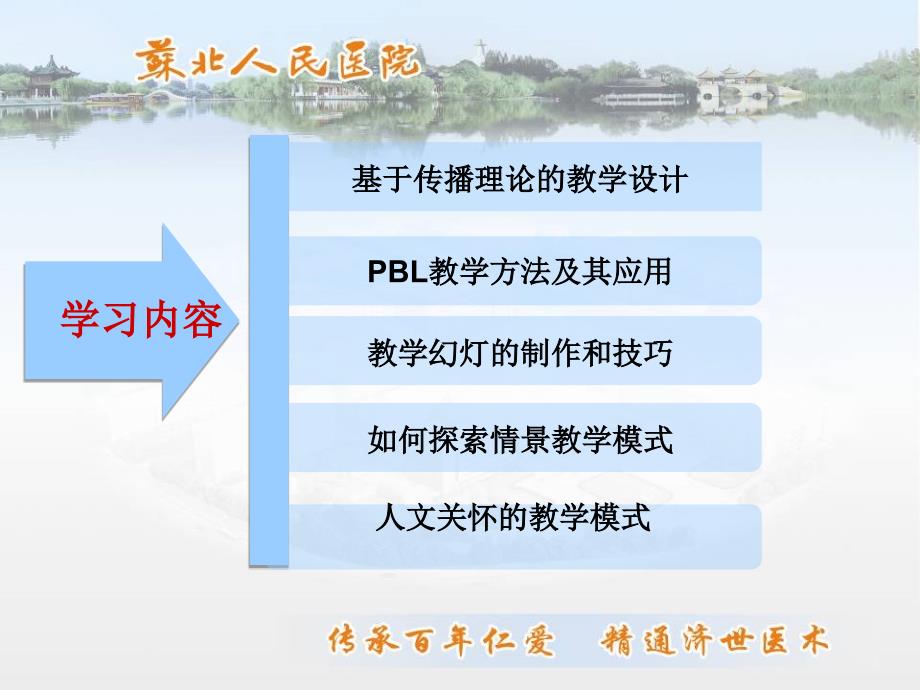 临床护理教学方法及技巧（课堂PPT）_第2页