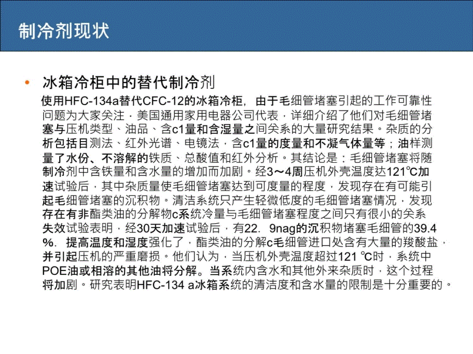 HCR制冷剂装填与注意事项复习课程_第4页