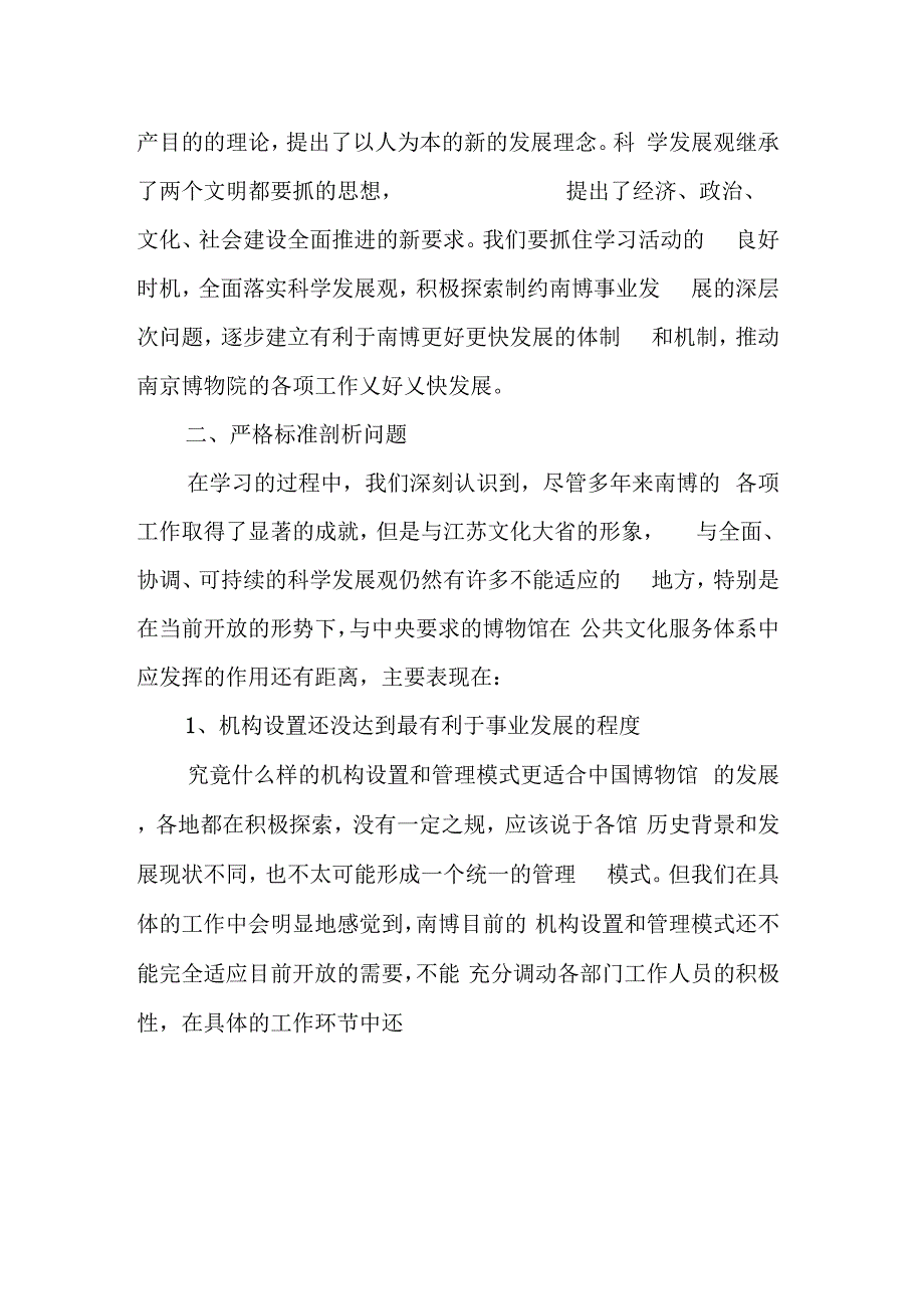 博物院领导班子学习实践科学发展观分析检查报告_第3页