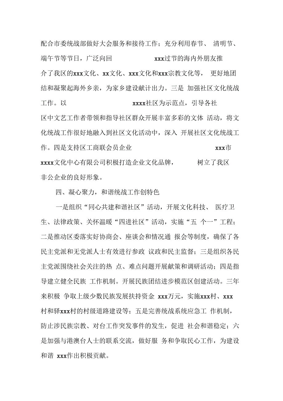 地委统战部领导班子述职述廉报告_第4页