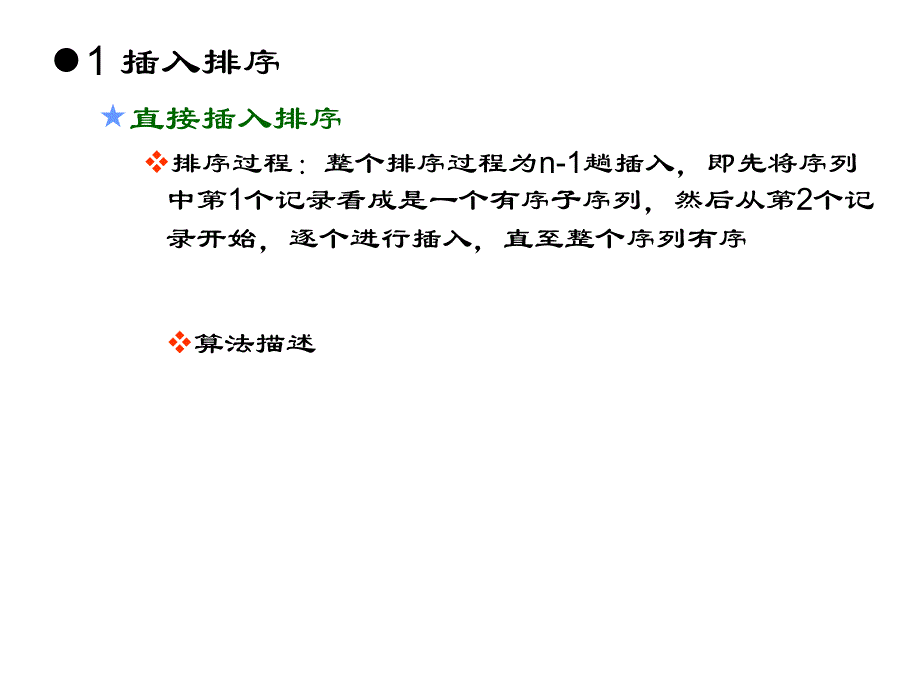 大学软件开发与应用课程PPt--03.2_排序课件_第3页