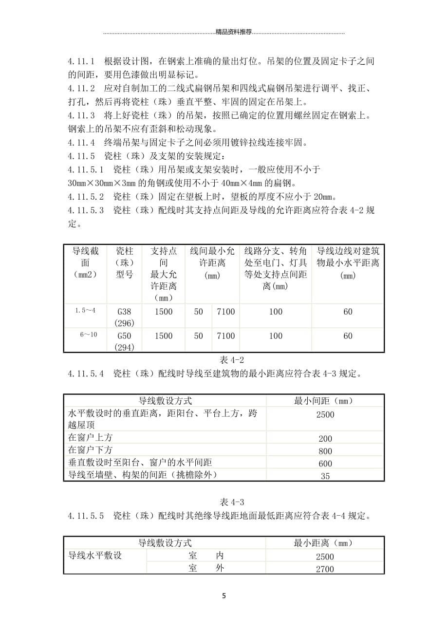 钢索配管施工工艺要求精编版_第5页