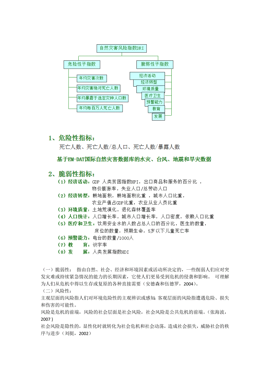 公共危机管理复习资料.doc_第3页