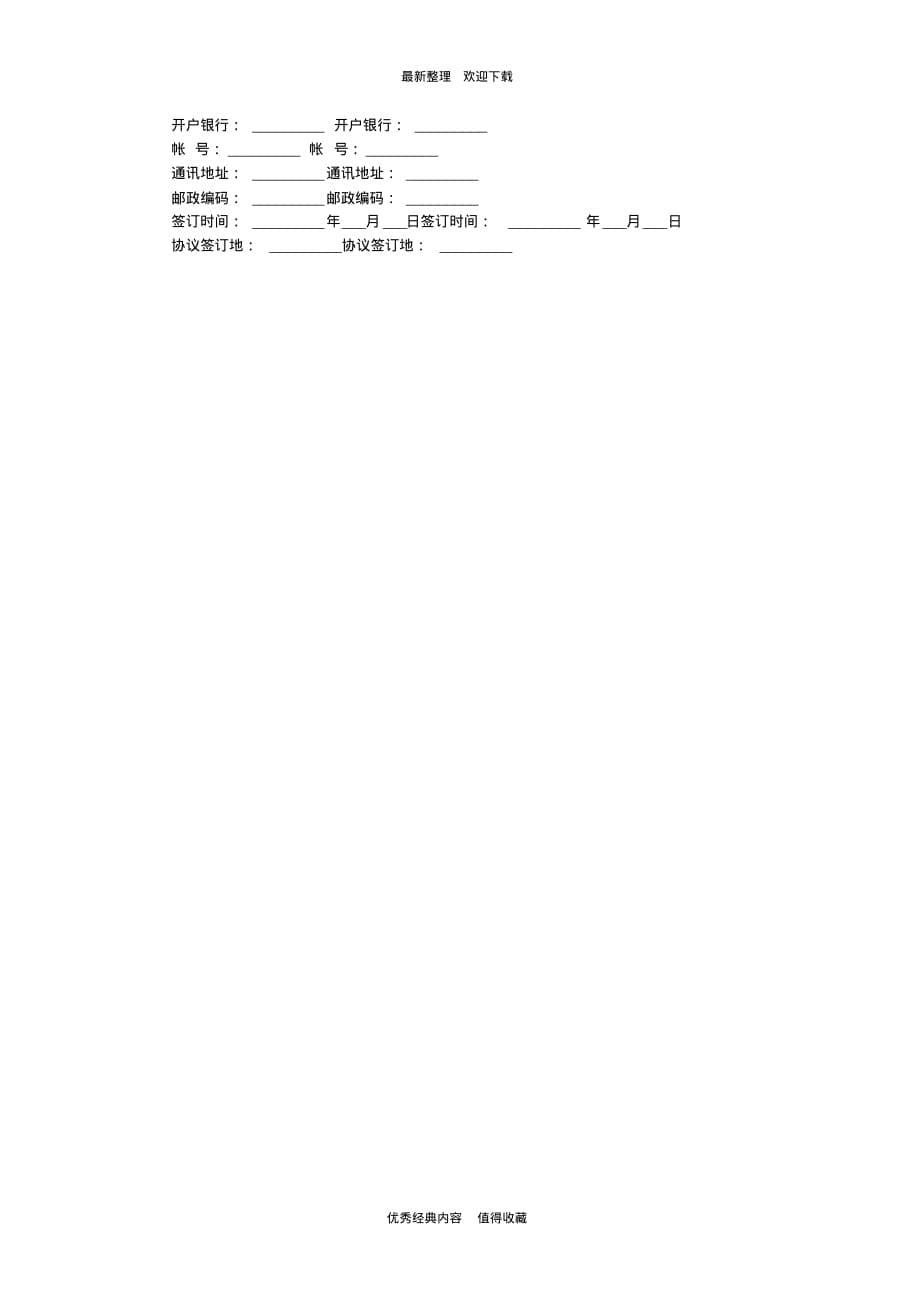 2020年最新消防工程施工合同模板(标准版)_第5页