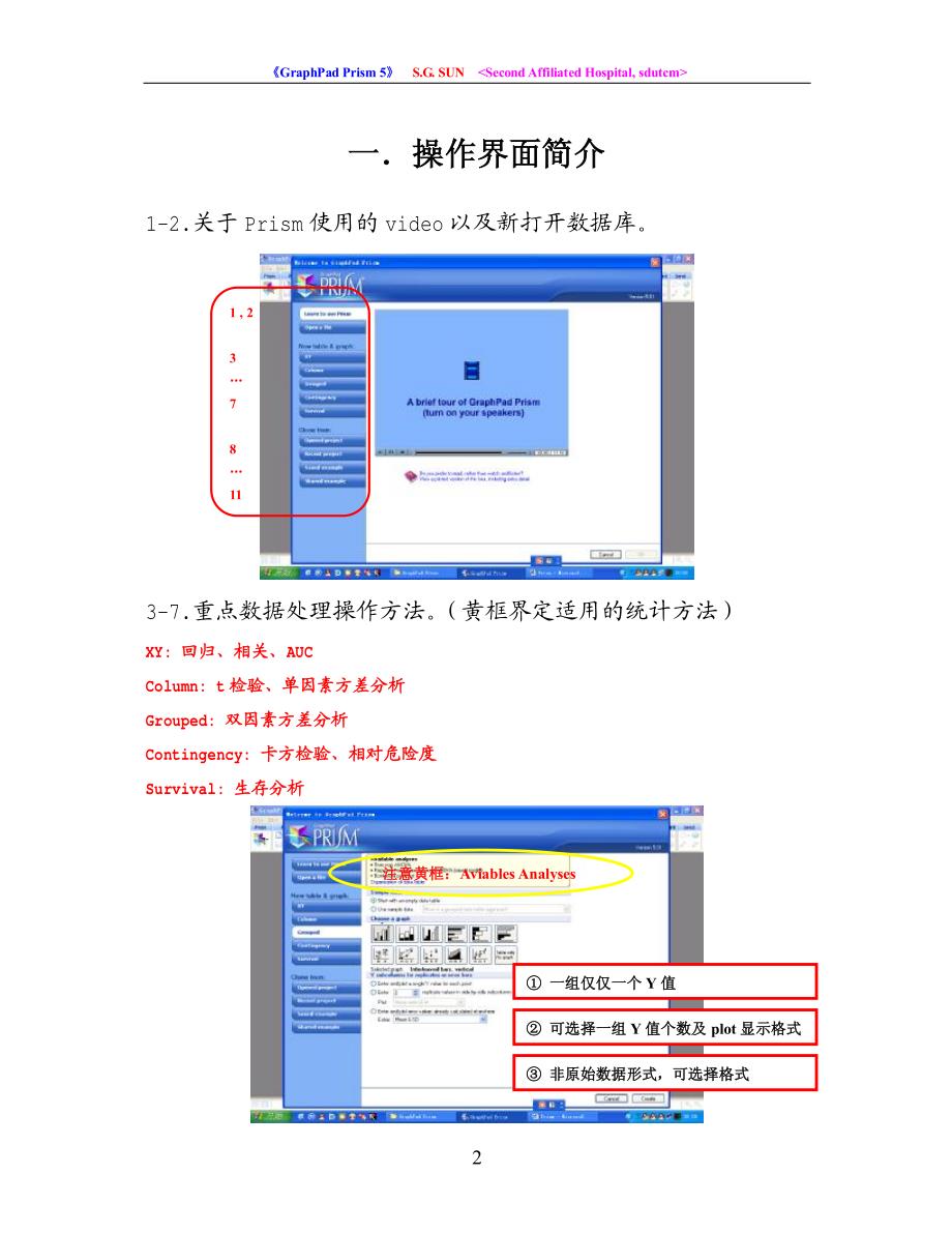 GraphPadPrism实用解读_第4页